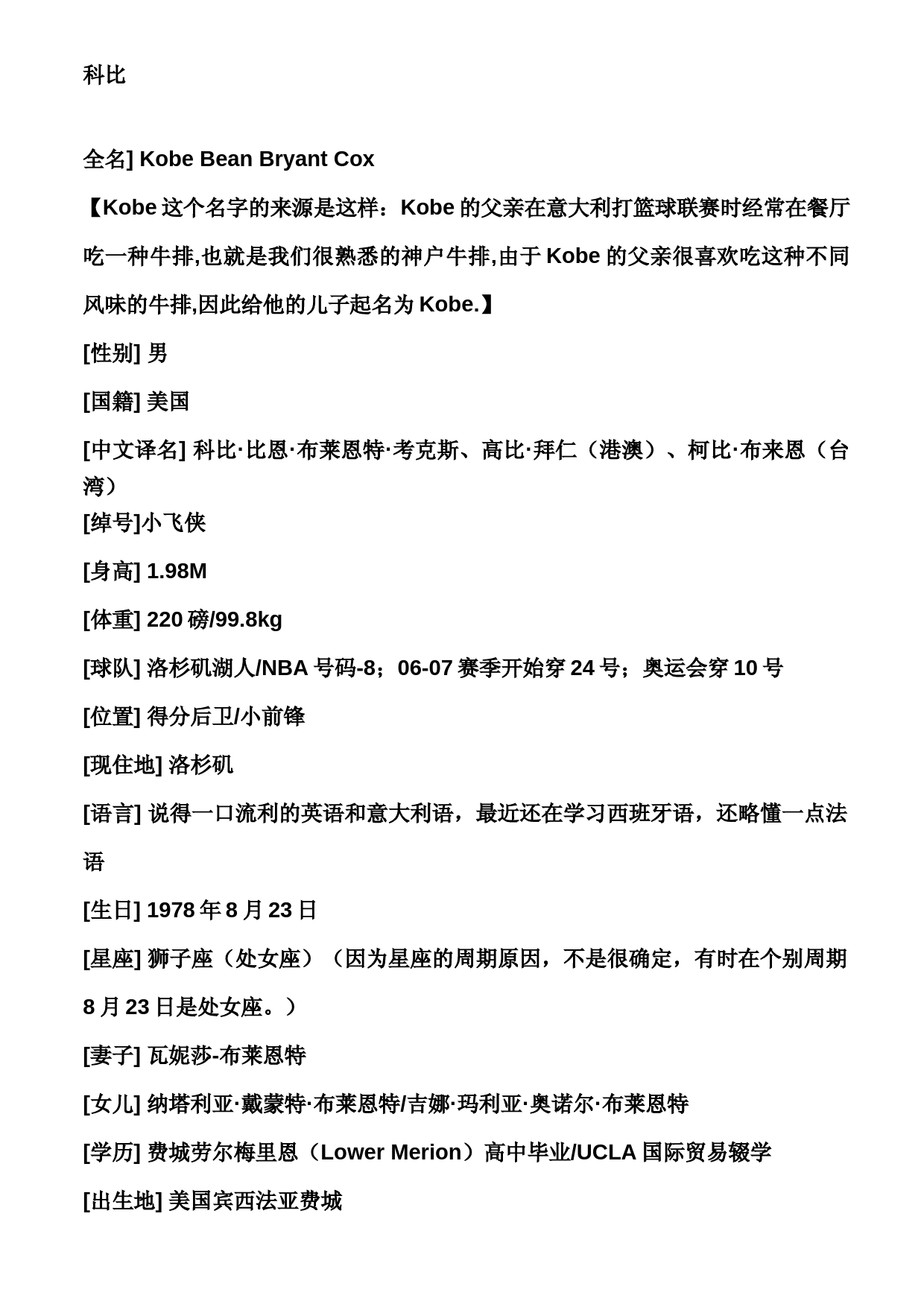 NBA球员资料