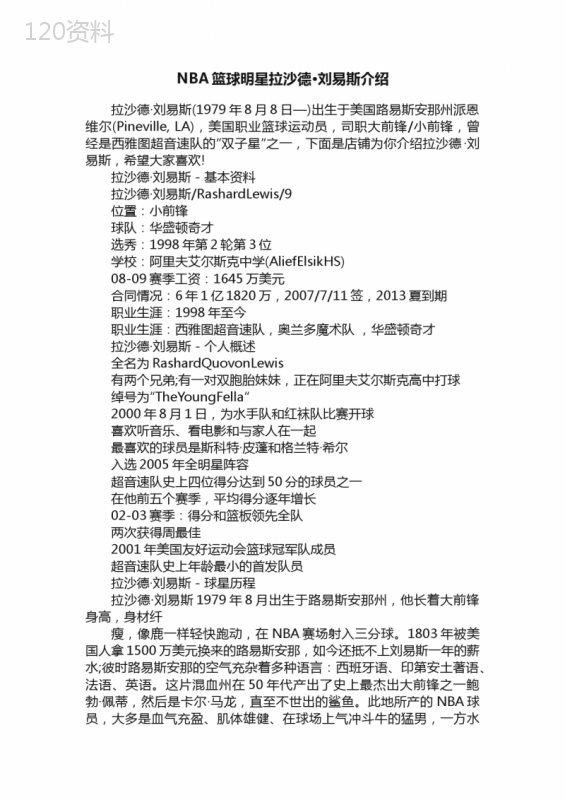 NBA篮球明星拉沙德·刘易斯介绍