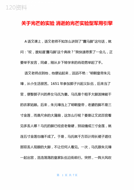 关于光芒的实验-消逝的光芒实验型军用引擎