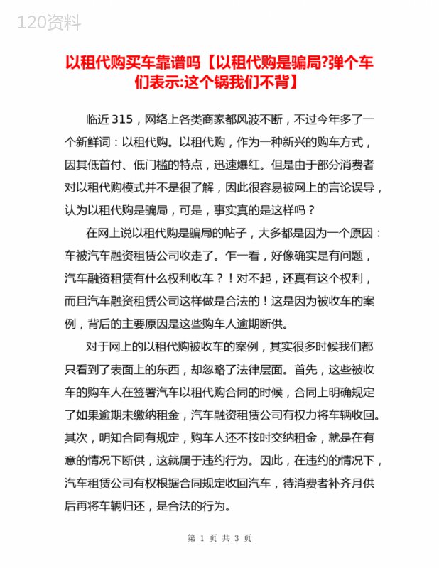 以租代购买车靠谱吗【以租代购是骗局-弹个车们表示-这个锅我们不背】