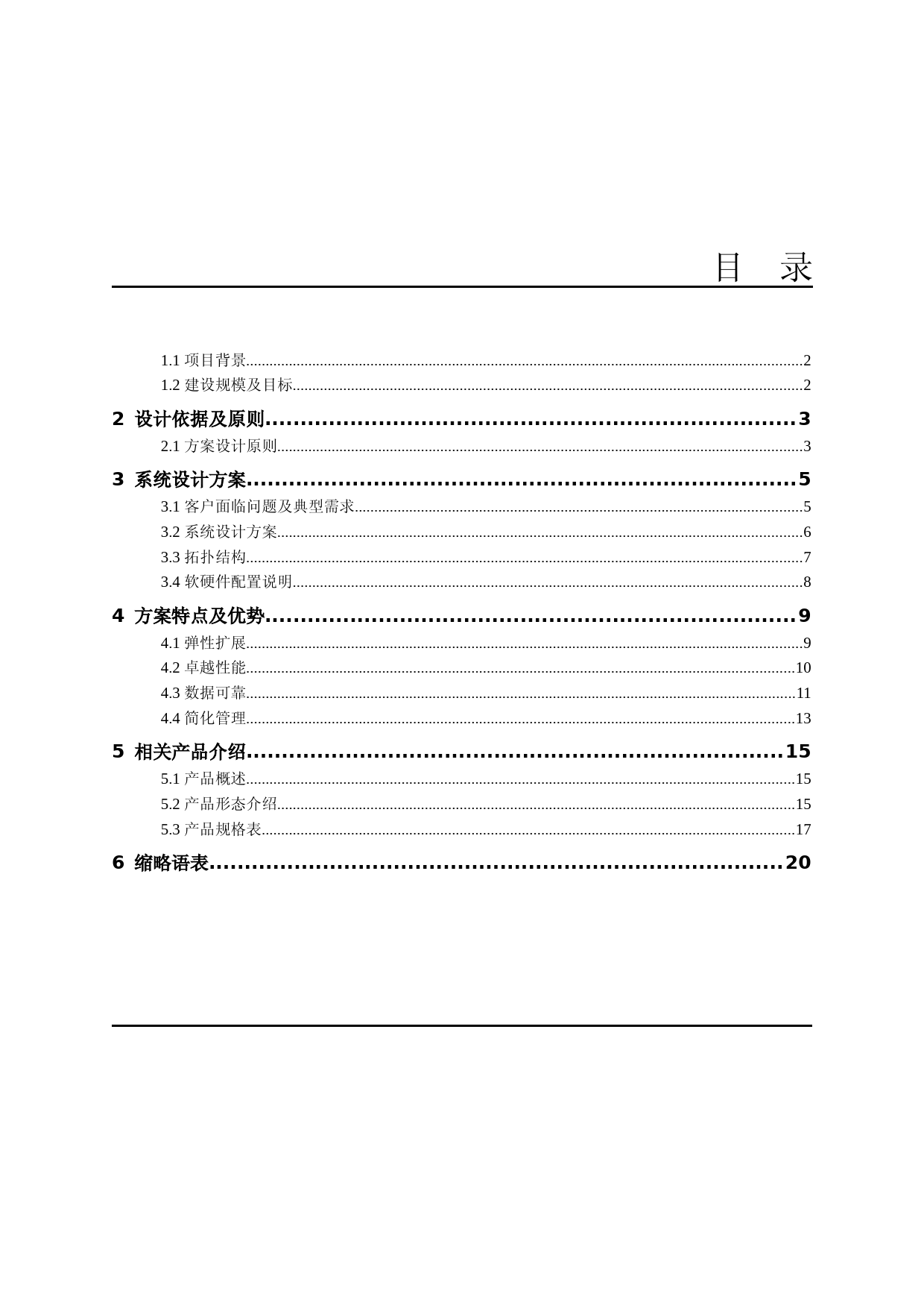 华为OceanStor-9000技术建议书(纯方案-17页)