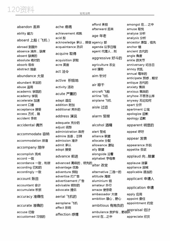 新东方四级词汇-正序版