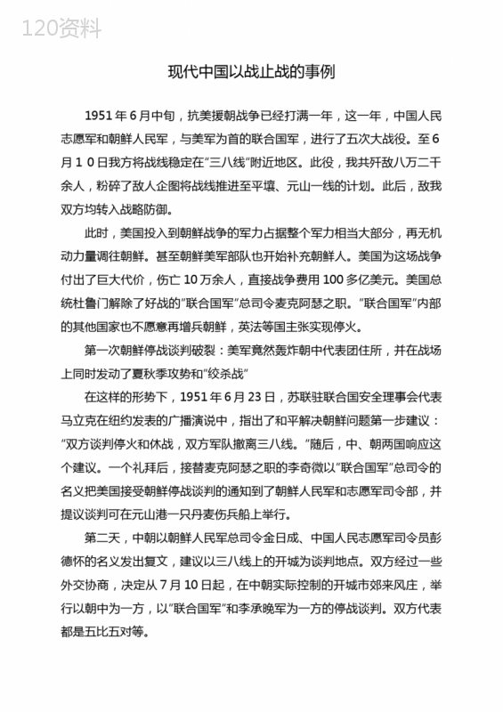 现代中国以战止战的事例