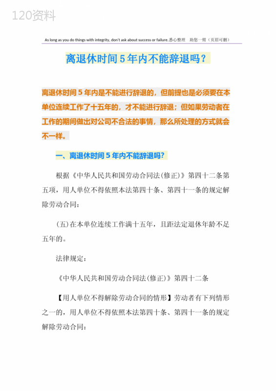 离退休时间5年内不能辞退吗？