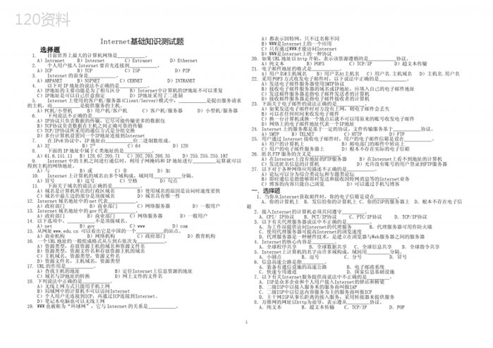 第七章--Internet基础及应用测试题