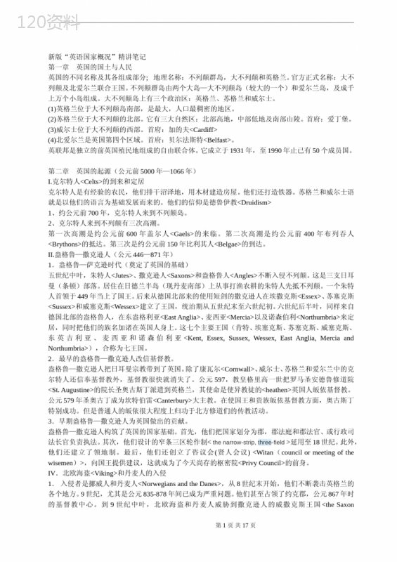 英美国家概况资料精讲中文笔记