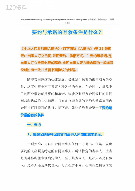 要约与承诺的有效条件是什么？