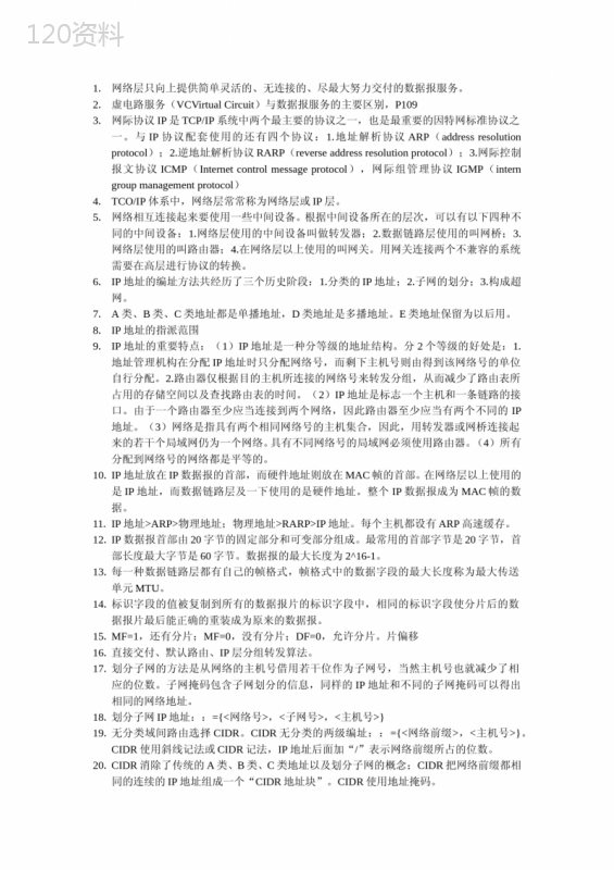 计算机网络(谢希仁第五版)-第四章-网络层