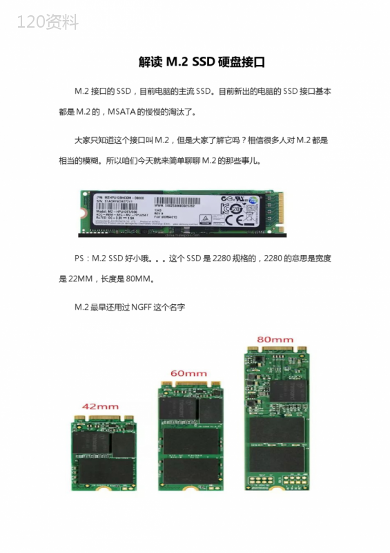 (完整版)解读M.2硬盘接口 (1)