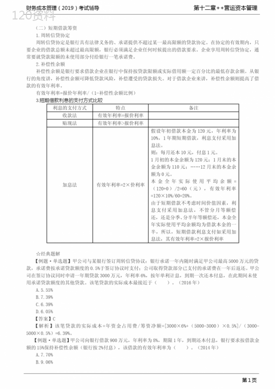 -短期债务管理(2)