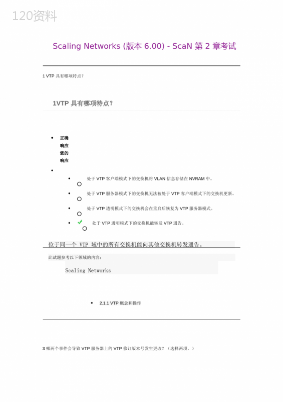 CCNA3-第二章