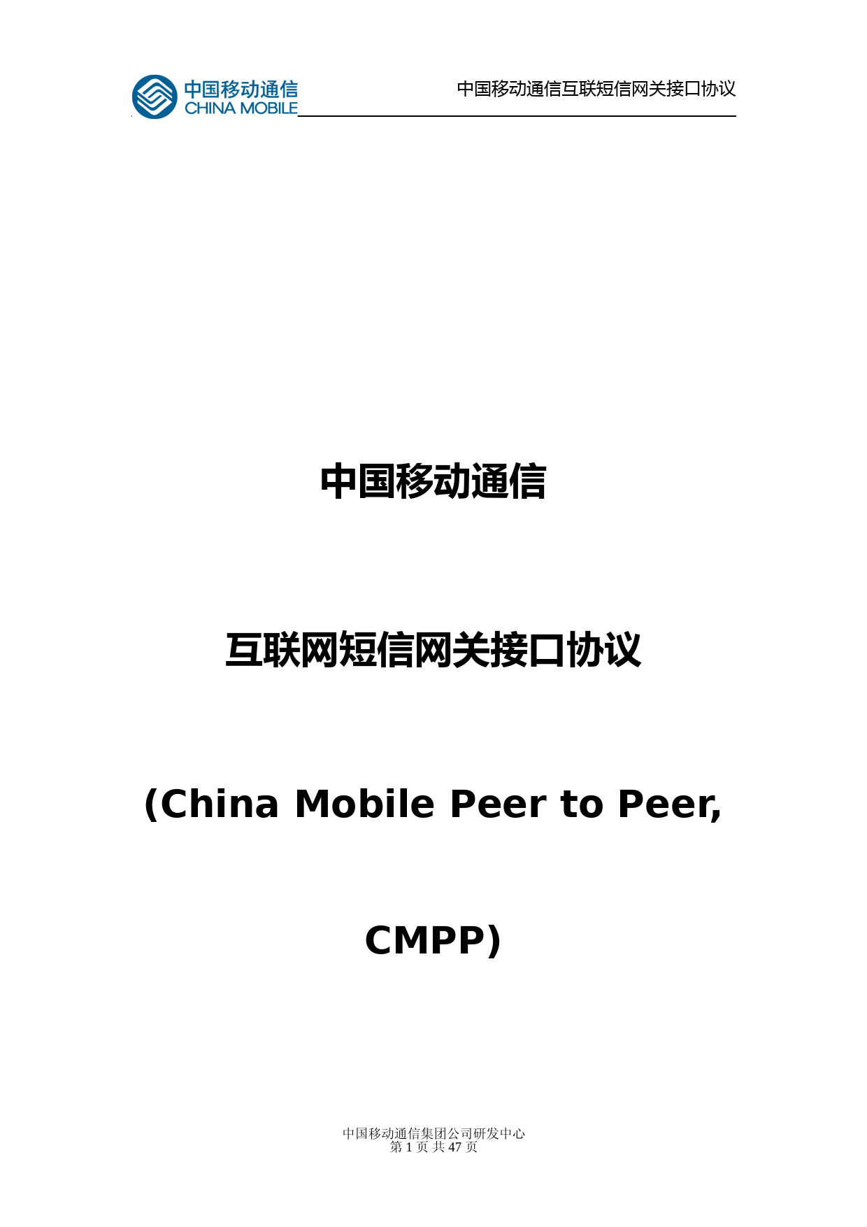 CMPP3.0