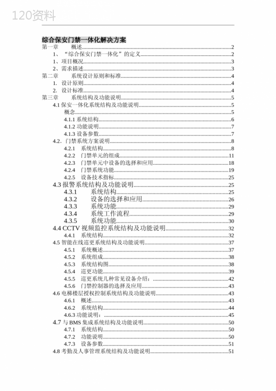 DDS标准方案