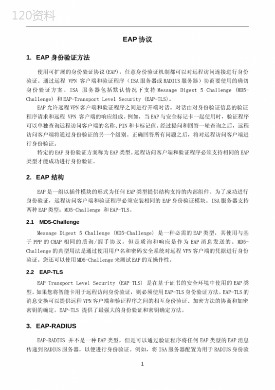 EAP报文
