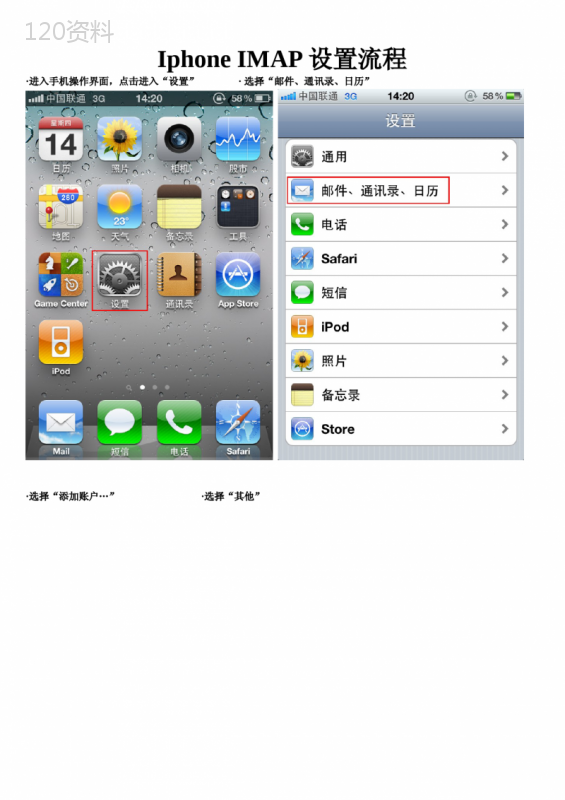 IPHONE-IMAP设置