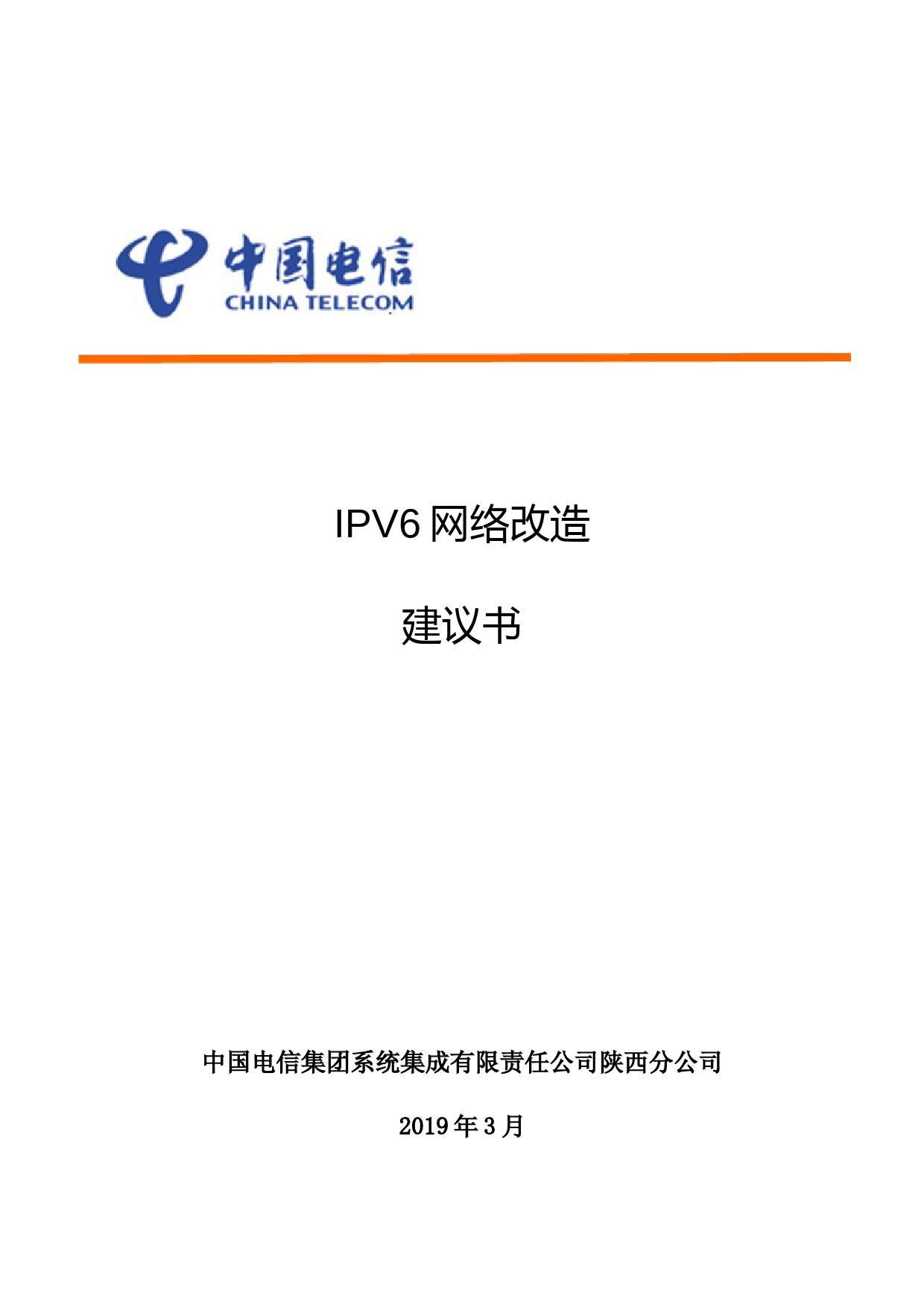 IPV6及安全解决方案