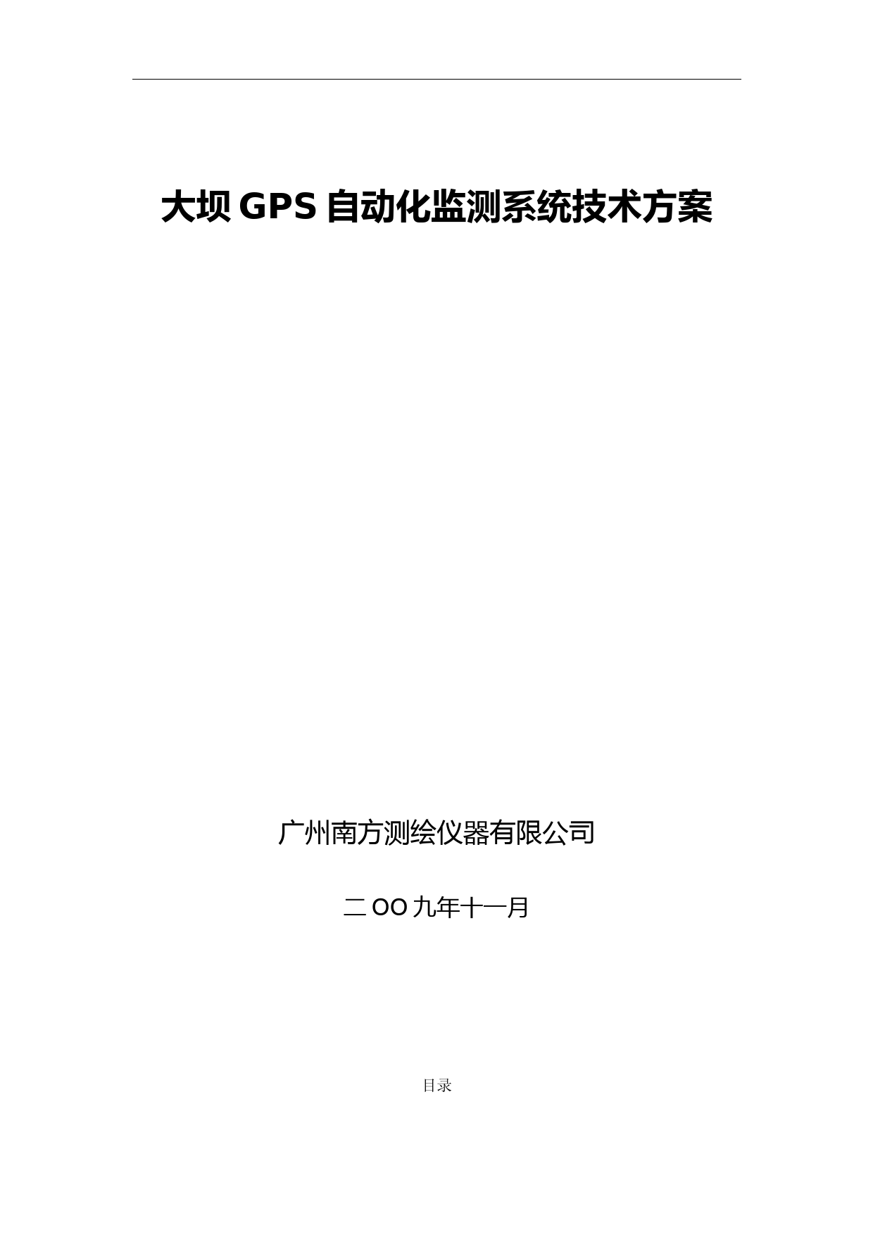 GPS自动化变形监测系统方案