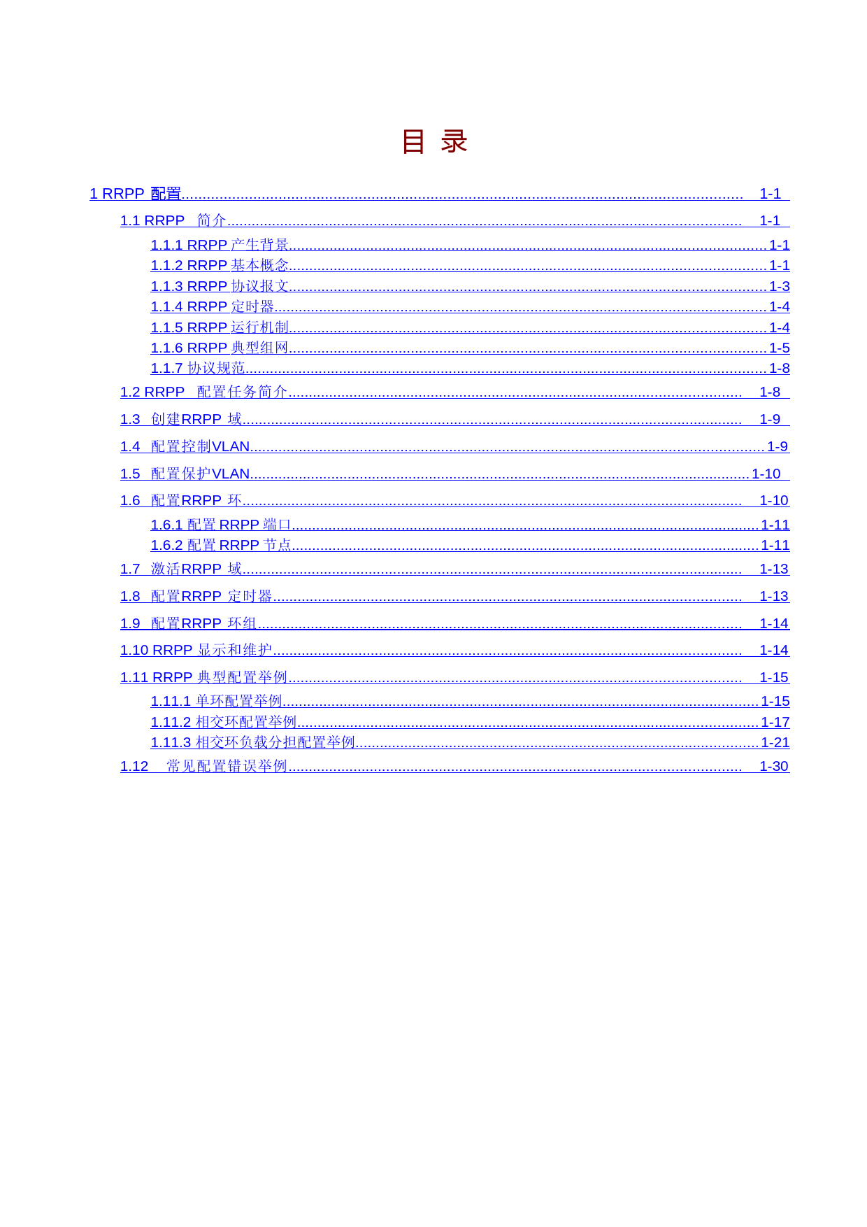 H3C-RRPP配置(S5500)