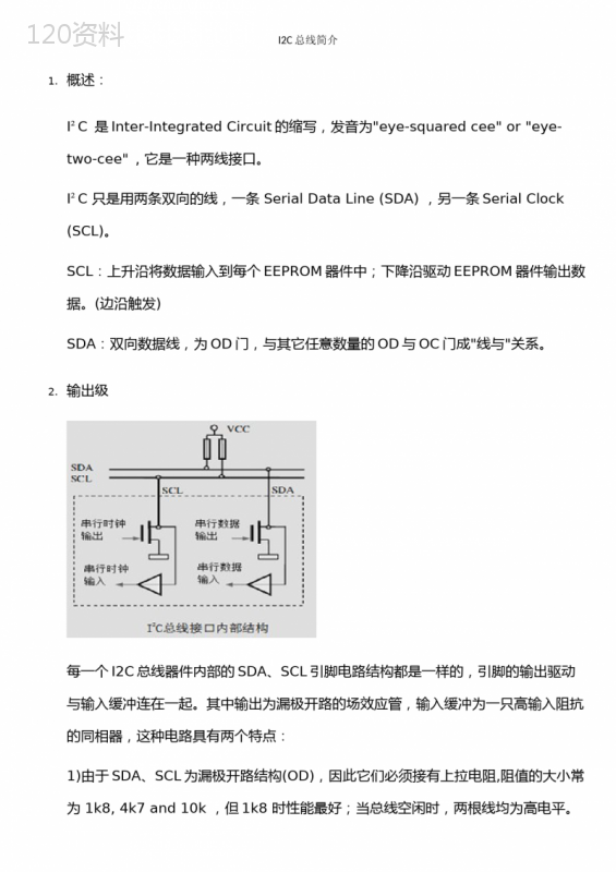 I2C总线简介(很经典)