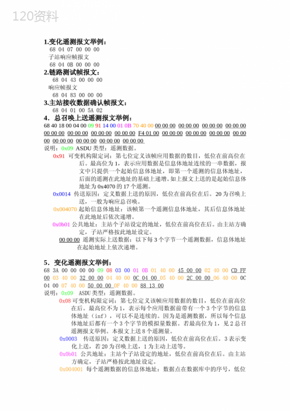 IEC104报文解析