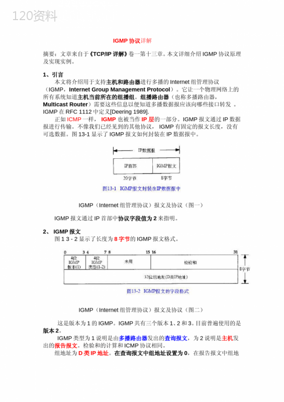 IGMP-详解