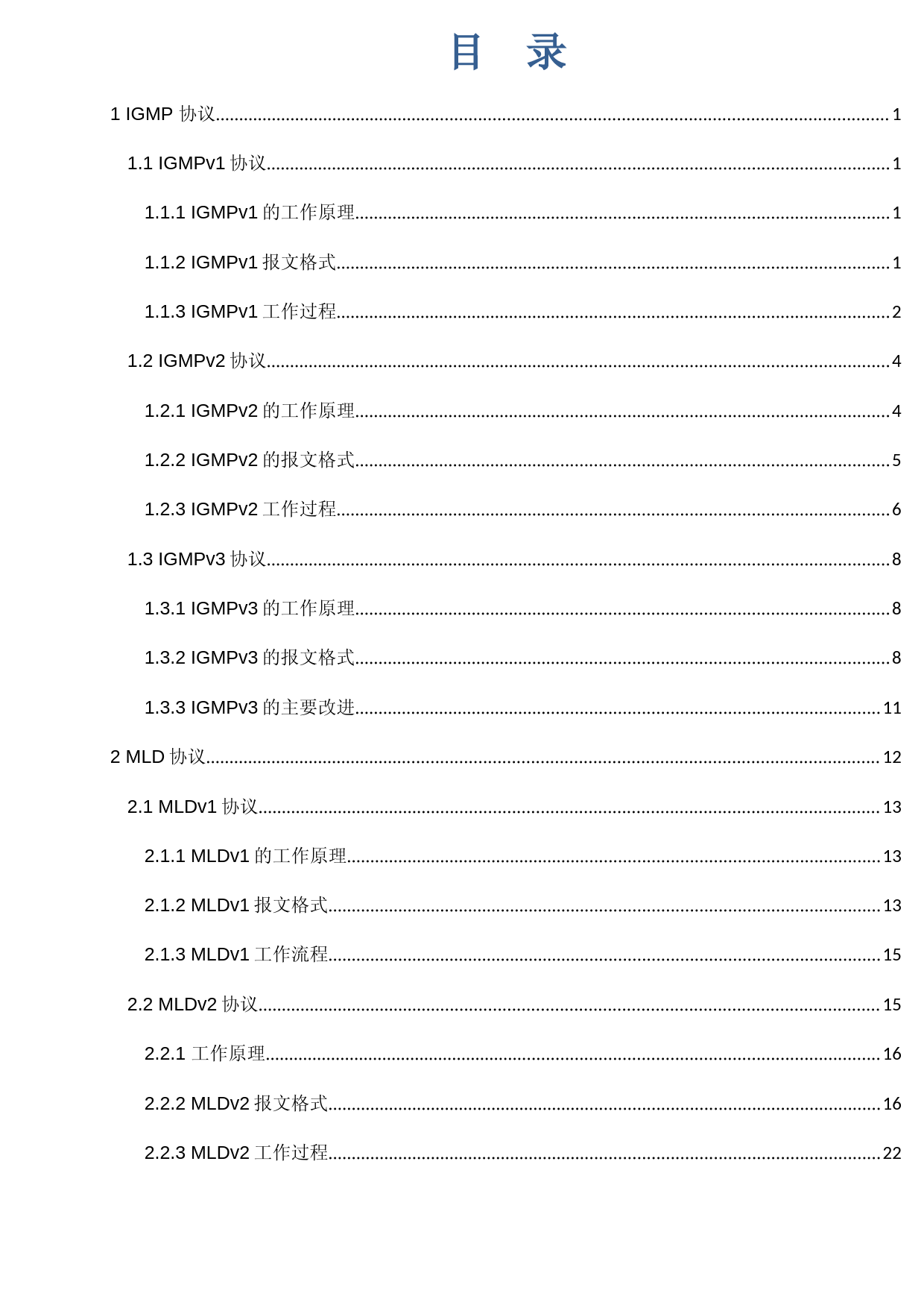 IGMPv1-v2-v3的原理报文形式