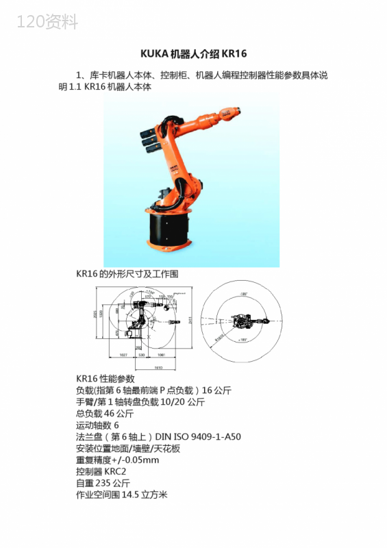 KUKA机器人介绍KR16