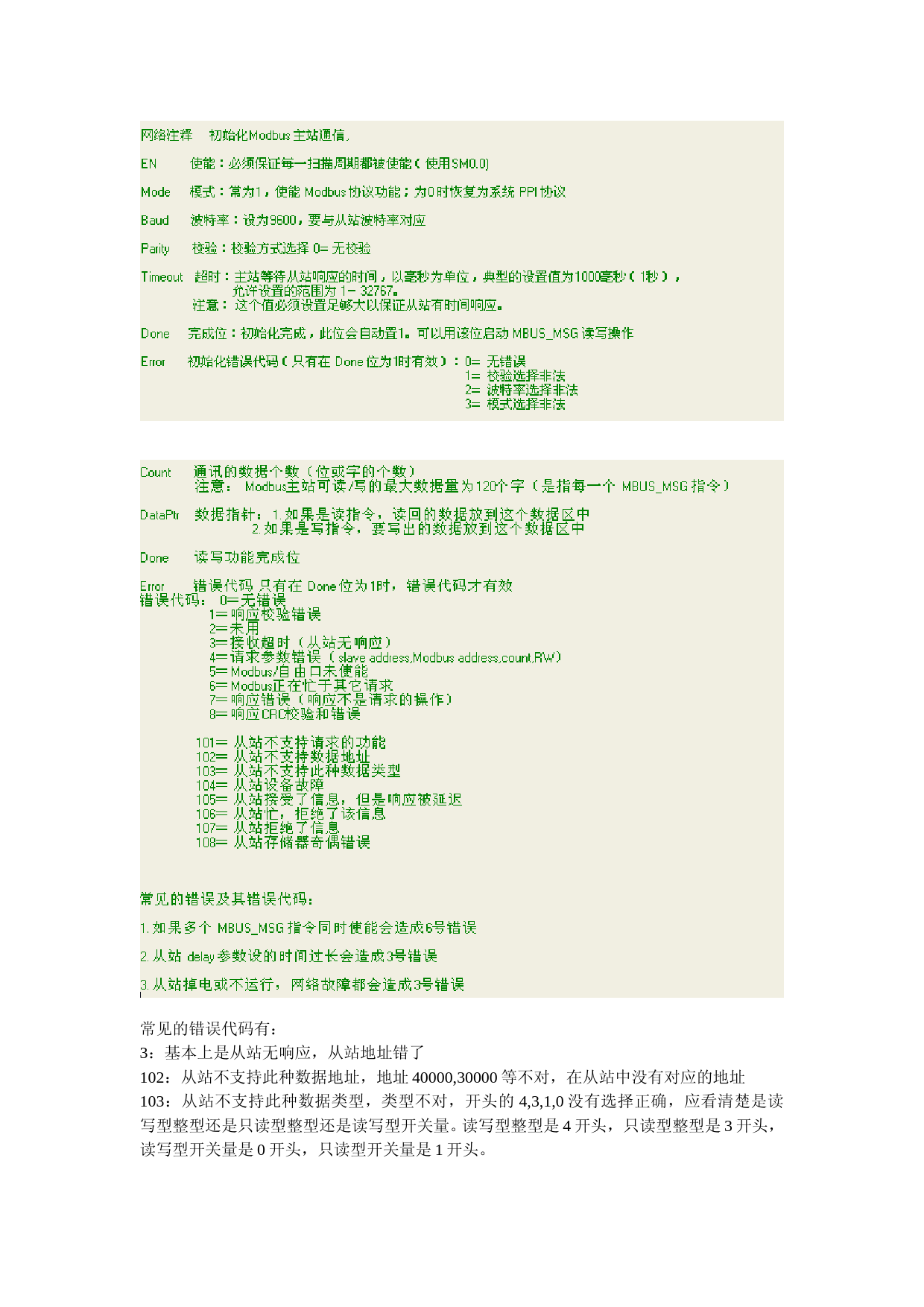 Modbus通讯错误代码