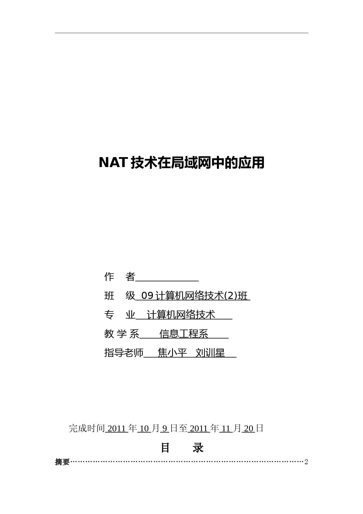 NAT技术在局域网中的应用论文