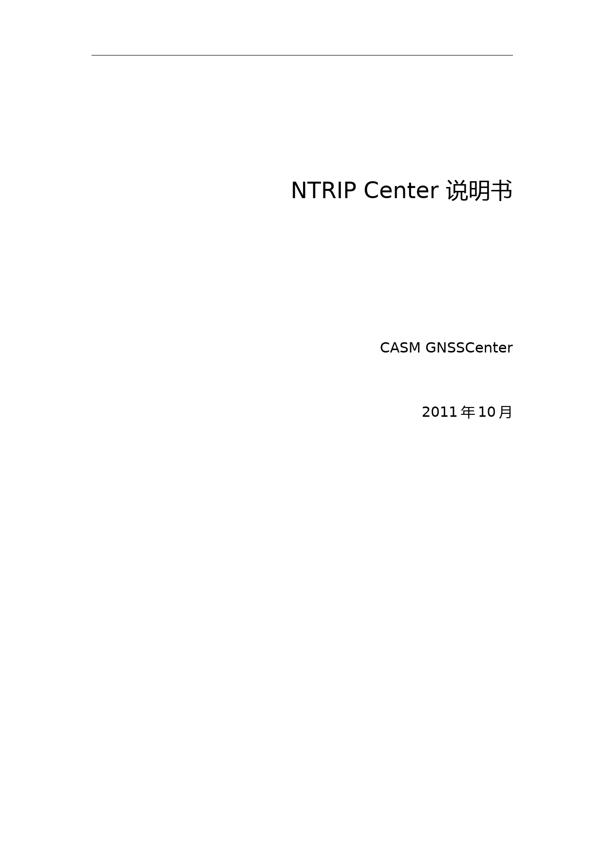 NTRIP-Caster-说明书