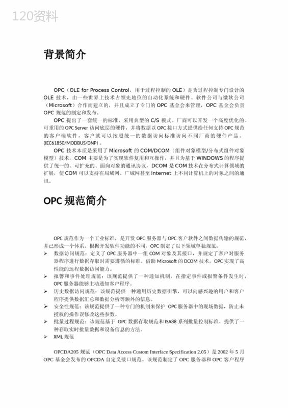 OPC简介与开发总结