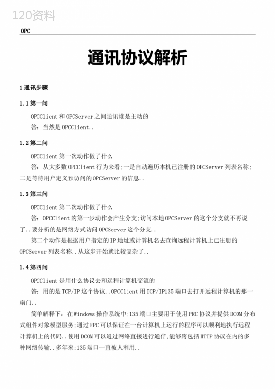 OPC通讯配置详解