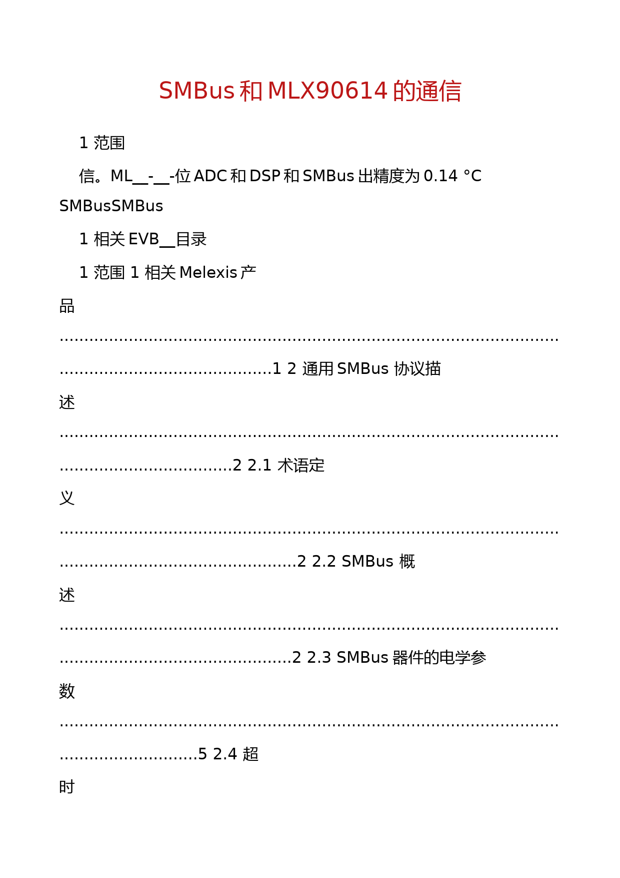 SMBus和MLX90614的通信