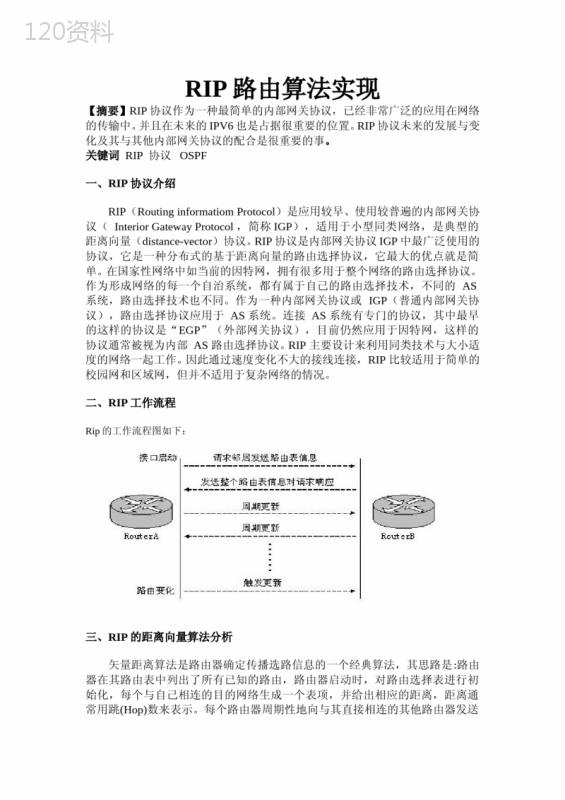 RIP路由算法实现