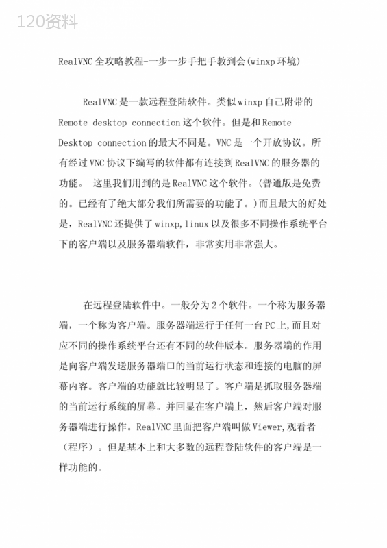 RealVNC使用教程