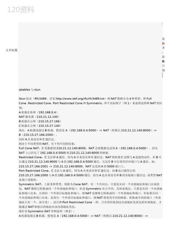 STUN功能文档