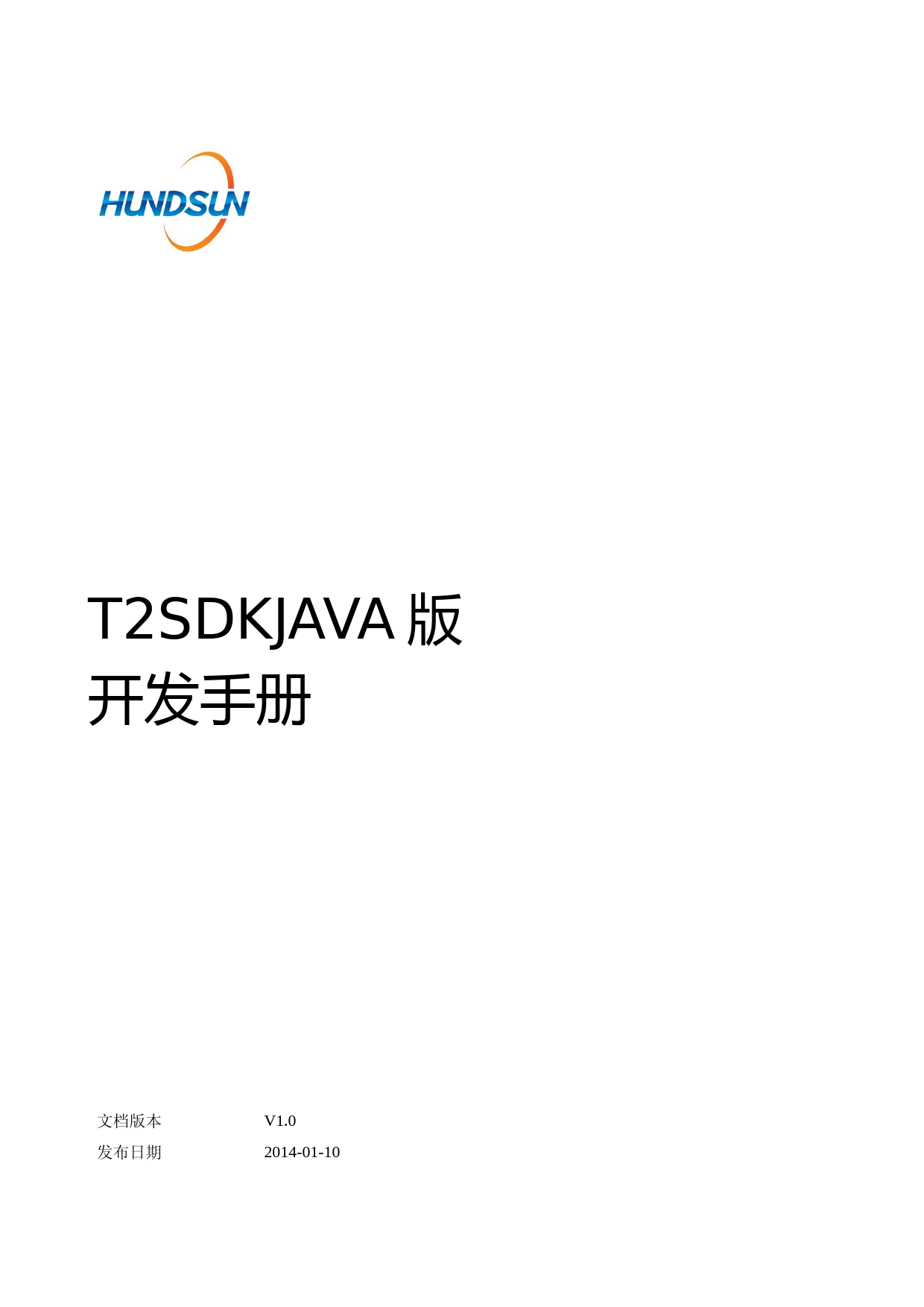 T2SDK-JAVA外部版开发指南