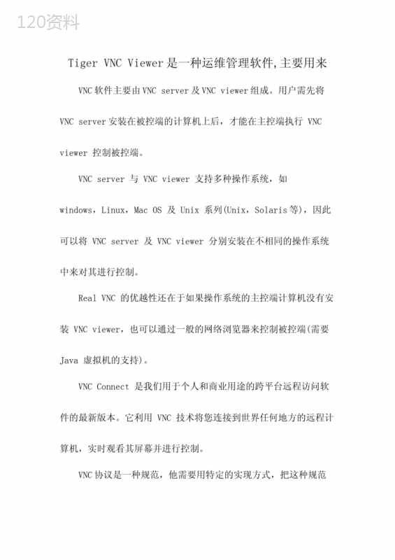 Tiger-VNC-Viewer是一种运维管理软件-主要用来