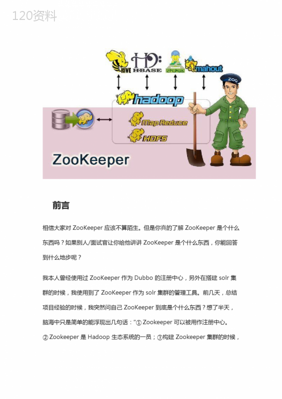 ZooKeeper详细分析