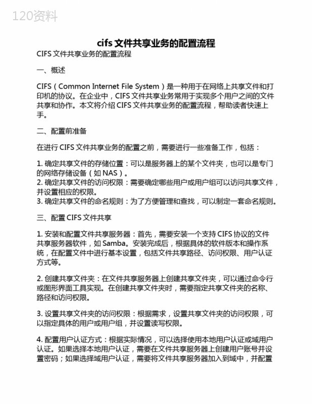 cifs文件共享业务的配置流程