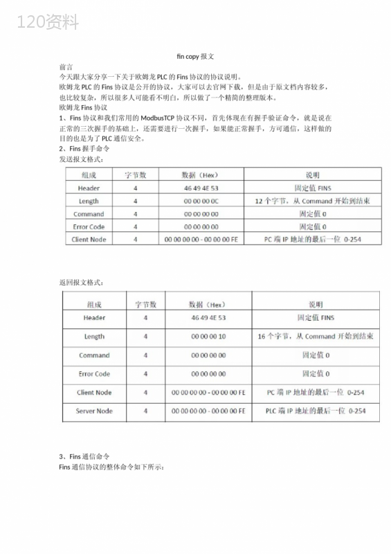 fin-copy报文