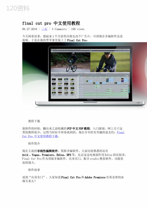 final-cut-pro-中文使用教程