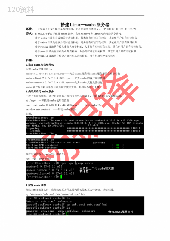 linux-samba配置