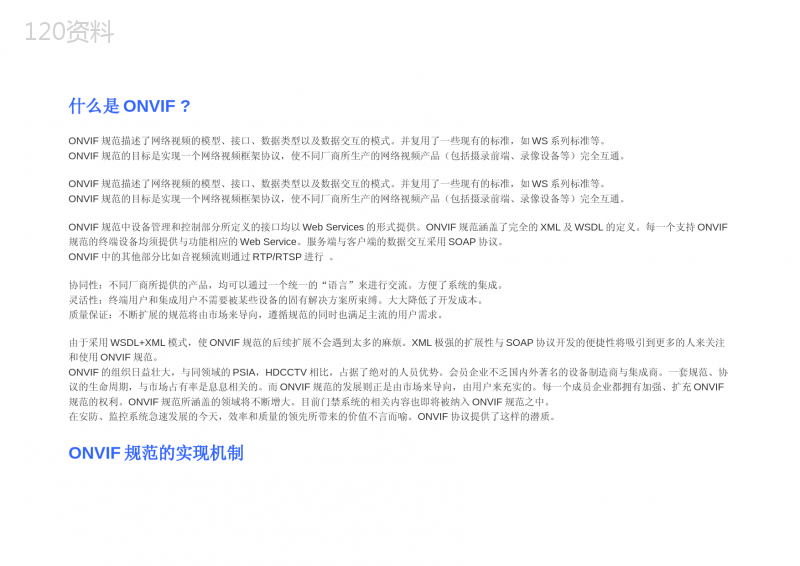 onvif规范中文介绍