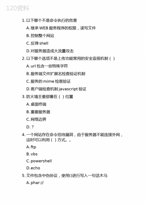 pte单选题-20210929广州