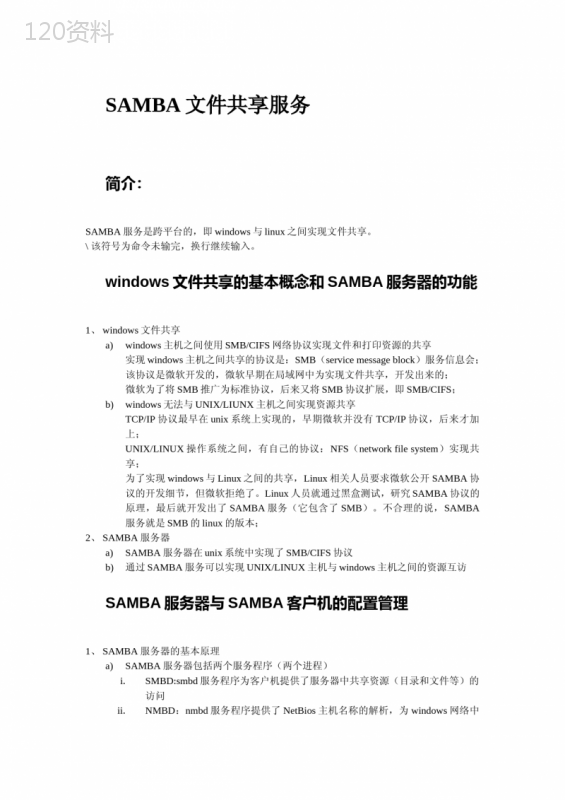 samba配置