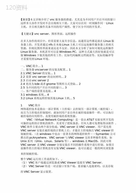 vnc-server-中文配置与使用