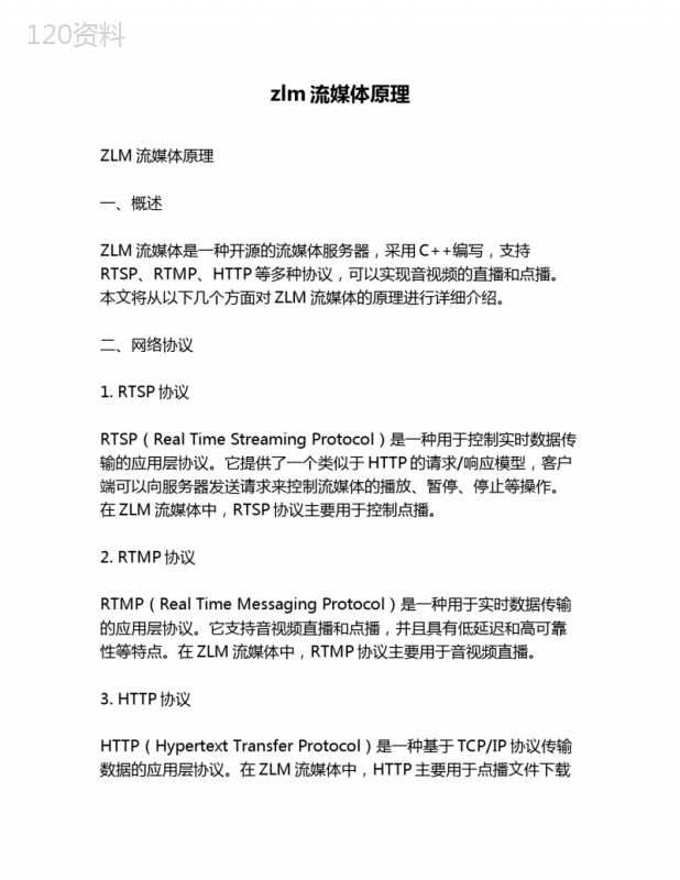 zlm流媒体原理