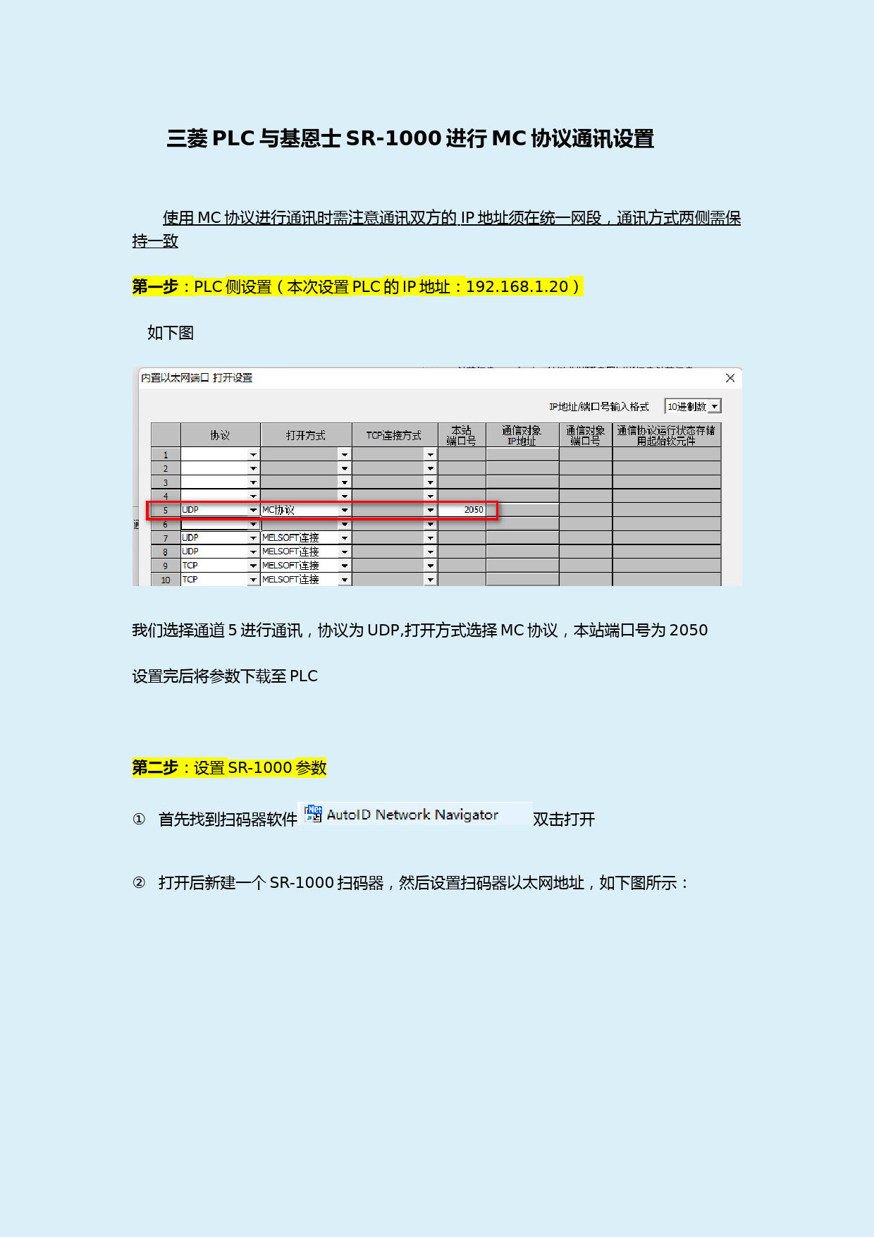 三菱PLC与基恩士SR-1000通讯