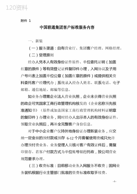 中国联通集团客户标准服务内容